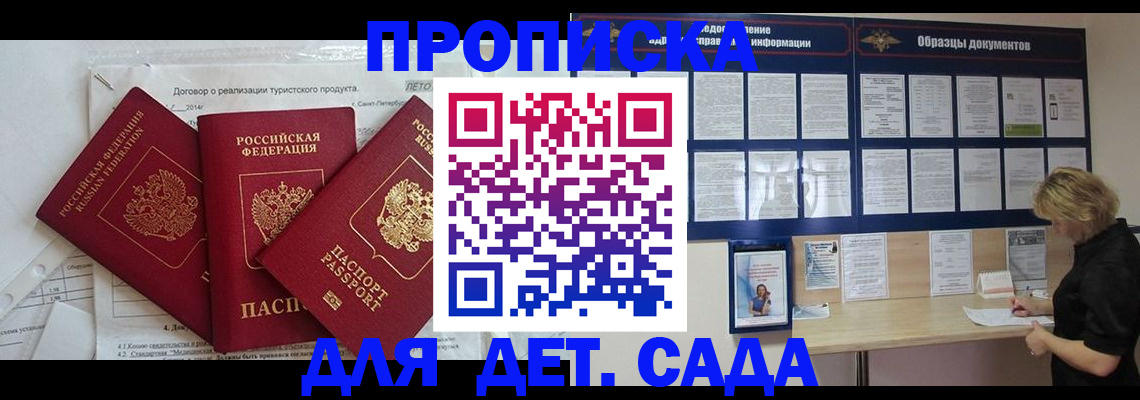 временная регистрация в Черногорске