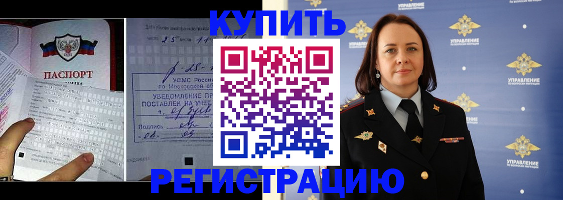 временная регистрация для школы в Черногорске