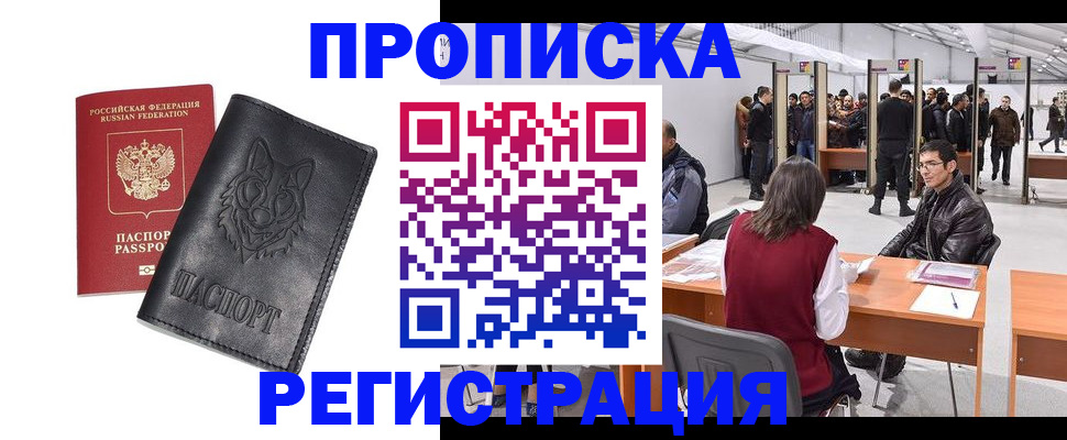 временная регистрация адрес в Черногорске