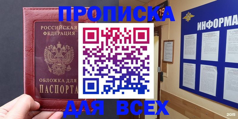 прописка паспорт в Черногорске