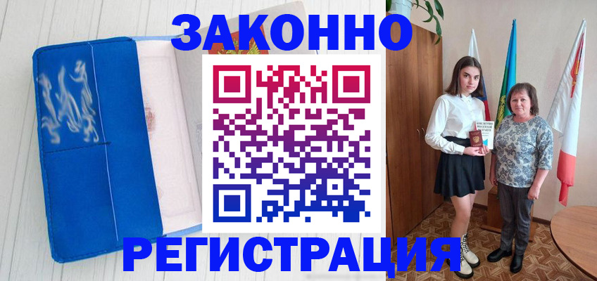 прописка в квартире в Черногорске