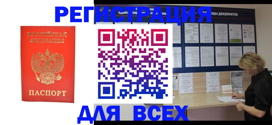 временная регистрация в Черногорске