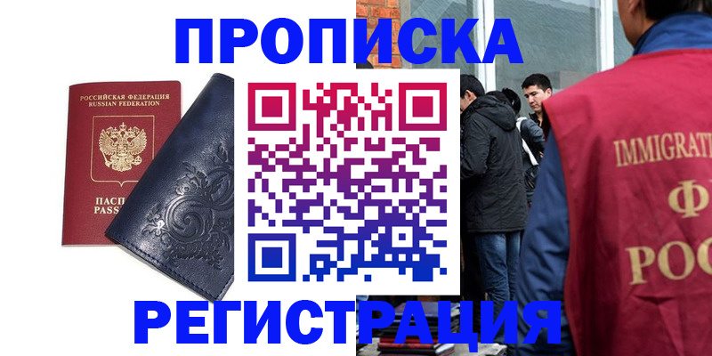 прописка ребенка в Черногорске