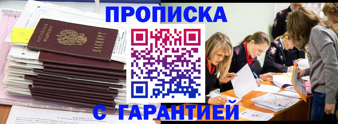 временная регистрация законно в Черногорске